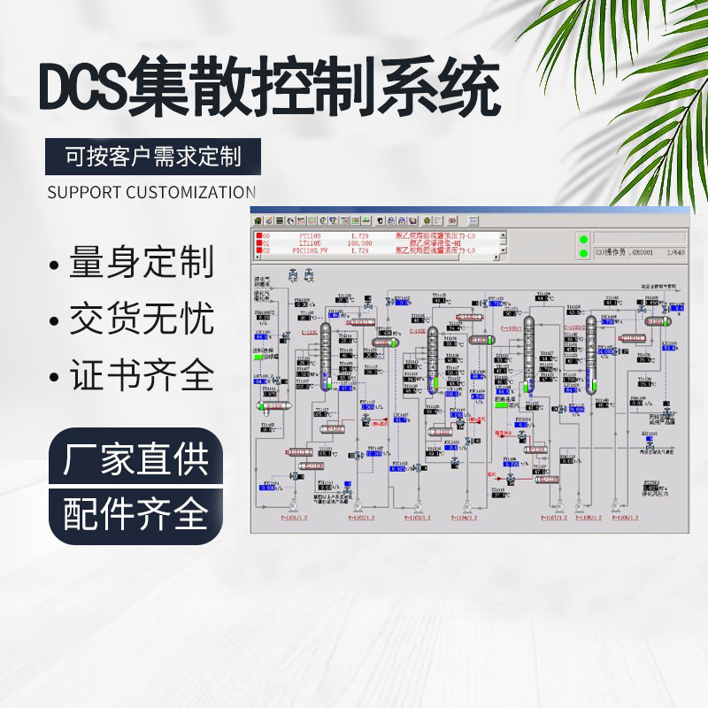 dcs远程程序编程画面开发,自动化集中编程,智能控制dcs编程系统